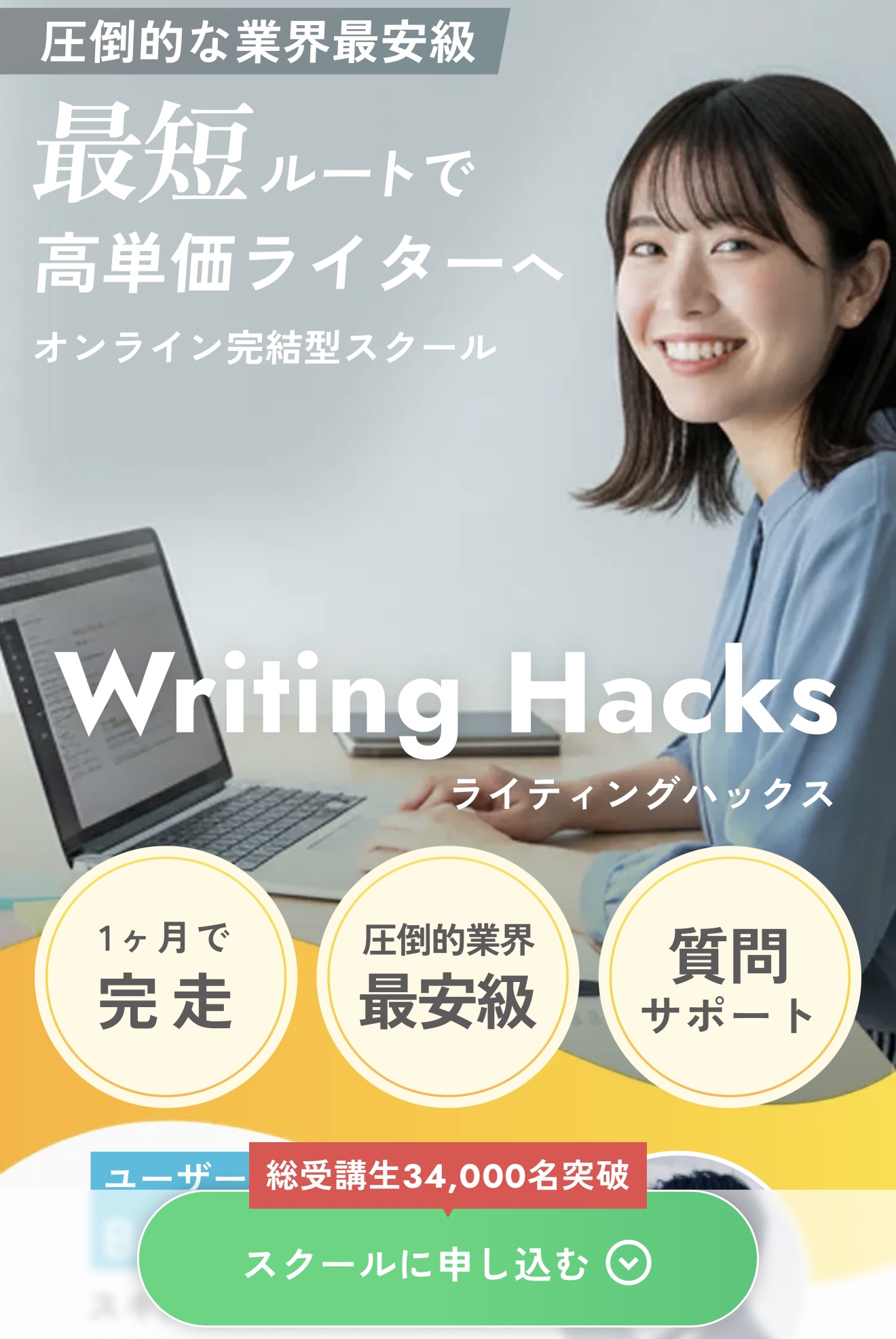Writing Hacks 公式サイト