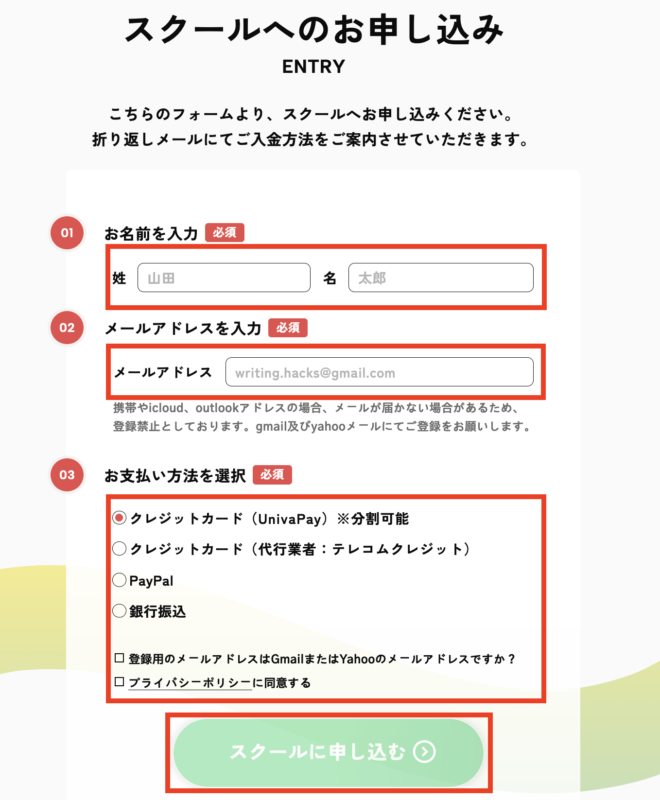 Writing Hacks 申込み画面