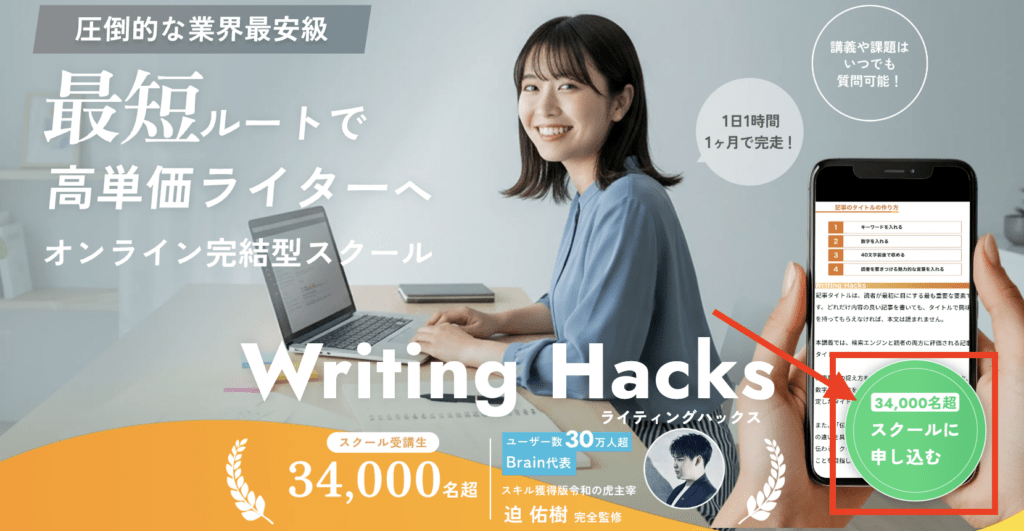 Writing Hacks 公式サイト